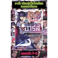 Ars A Young Boy In The Magic School Separate Volumes 7-8 (90) smm(1/9/69) Book Manga Phi Phong