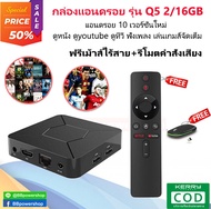 ฟรีเมาส์ไร้สาย กล่อง Android tv box รุ่นQ5 ฟรีแอพ  แรม 2GB/8GB Wifi 5G Bluetooth CPU H313 Android 10 รองรับLAN 100M ความบันเทิงครบทุกหมวดหมู่ จัดเต็ม