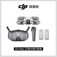 DJI NEO 沉浸式飛行套裝 (飛行眼鏡N3+穿越搖桿組合)