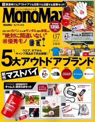 MonoMax (7月/2023/附CHUMS防災工具組)