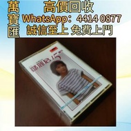 鄧麗君 15週年 逍遙自在 磁帶卡帶 CD碟 音響 黑膠唱片lp 卡帶 磁帶 錄音帶 白金唱片 白金黑膠唱片 電台版專輯 白版碟 港台流行曲 古典音樂 70年代 80年代 90年代 林志美，梅艷芳，王