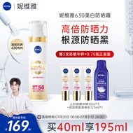 妮维雅（NIVEA）630美白防晒霜40ml SPF50+++ 防晒霜女士男士高倍防晒 王星越推荐