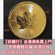 収  2018年加拿大楓葉金幣一盎司  金幣，中國 熊貓金幣，紀念金幣，中國紀念金幣，香港紀念金幣，克魯格朗金幣，十二生肖金幣，澳洲鴻運金幣，野牛，水牛金幣，馬劍金幣，美國鷹洋金幣，金幣，各國金幣，自