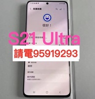 ❤️請致電95919293或ws我❤️三星Samsung Galaxy  S21 Ultra 256GB 5G上網(歡迎換機)  98%新 ❤️三星手機 安卓手機Android手機S23+❤️