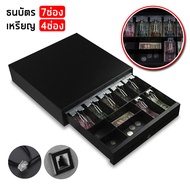 Cash box ลิ้นชักเก็บเงิน Cash Drawer RJ11 รุ่น GS-410B สีดำ.มี7 ช่องธนบัตร 4 ช่องเก็บเหรียญ