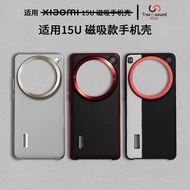 Suitable for Mi Magnetic Model 15Ultra Phone Case Mi Photography Set Phone Case Magnetic Phone Case 
