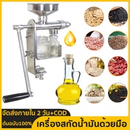 เครื่องสกัดน้ำมันด้วยมือ เครื่องสกัดน้ำมันถั่วสแตนเลส 304 เครื่องสกัดน้ำมันถั่วลิสง เครื่องสกัดน้ำมั