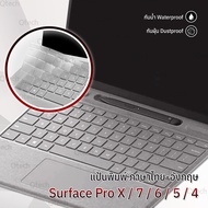 Qtech - ซิลิโคนรองคีย์บอร์ด Surface Pro X / 7 / 6 / 5 / 4 แผ่นซิลิโคนกันฝุ่น เคส กระเป๋า ฟิล์มกันรอย กระจก คีย์บอร์ด - Silicone Keyboard Cover Case Film Glass