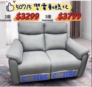 🔥無限底價🔥芝華仕50715  科技布雙電動梳化
