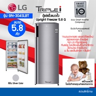 ราคาพิเศษ LG ตู้แช่แข็ง Freezer 1 ประตู รุ่น GN-304SLBT ขนาด 5.8 คิว ระบบประหยัดไฟ  Smart Inverter รับประกันคอม 10ปี