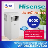 HISENSE แอร์เคลื่อนที่ รุ่น AP-08CR4SKVS00 ขนาด 8000 BTU PORTABLE AIR CONDITIONER ผ่อน 0%