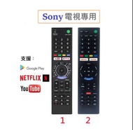 (全新) Sony 智能電視遙控器 (有 Netflix, YouTube, Google) Remote control replacement for Sony Smart TV 代用電視搖控