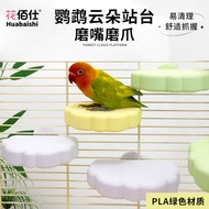 Parrot Cloud Platform Bird Supplies Toy Peony Tiger Skin Bird Rest Stand Bird Claw Jumping Platform 