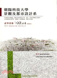 46.2013朝陽科技大學景觀及都市設計系畢業專刊