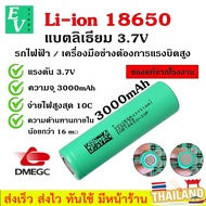 แบตเตอรี่ Li-ion 18650 3000mAh ยี่ห้อ DMEGC (ของแท้) กระแส 10C ความจุเต็ม ราคาต่อก้อน (พร้อมส่ง) แบต