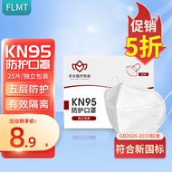 FLMT 一次性kn95防护口罩独立包装 kn95立体防护成人口罩25只 防尘口罩白色