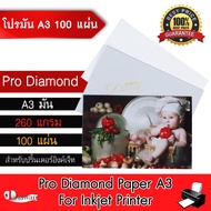 DTawan กระดาษโฟโต้ ผิวมันเงา A3 100 แผ่น กันน้ำ 260 แกรม กระดาษพิมพ์ภาพ GLOSSY PAPER PRODIAMOND จากเ