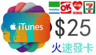 超商繳費 美國 Apple iTunes Gift Card $25 有100 50 美金 US 點數卡 蘋果 儲值卡