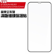 Full Screen Glass Sticker Protector For iPhone 13 12 Pro Max mini SE2 11 7 8 plus
