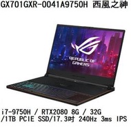 ~熊俗3C~ ASUS 華碩  GX701GXR-0041A9750H 西風之神 / RTX2080  (熊俗~有店面)