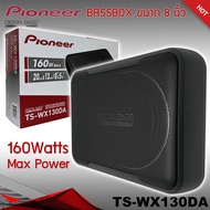 เบสบ็อก เบสหนัก ขนาด 8"นิ้ว Bassbox Subbox Bass Box ยี่ห้อ PIONEER รุ่น TS-WX130DA พร้อมตัวปรับบูสเบส เครื่องติดเสียงรถ,เบสบ๊อกใต้เบาะ,เครื่องเสียง เบสบ็อค