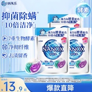 狮王（Lion）纳米乐酵素深洁洗衣凝珠三合一(水雾苍兰)3颗*3袋 持久留香