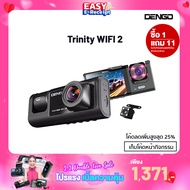 [ซื้อ 1 แถม 11] Dengo Trinity Wifi กล้องติดรถยนต์ 3 กล้อง เชื่อมต่อ Wifi ดูผ่านมือถือได้ ประกัน 1 ปี