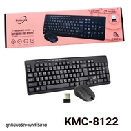 Primaxx ชุดคีบอร์ดเมาส์ไร้สาย Wireless keyboard mouse Combo set รุ่น WS-KMC-8122