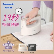 Panasonic 樂聲 掛熨mini熨斗 NI-FS770 (米白色)