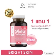 [1แถม1] กลูต้า คอลลาเจน บำรุงสุขภาพดีจากภายใน วิตามินกลูต้า INZENT  Gluta Collagen  (30 เม็ด) ตรา อิ