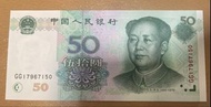 1999 年發行 $50 人民幣