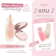 Set Fleen Beauty Corrective Setting Powder + Energize Tone Up Serum | ฟลีน บิวตี้ แป้งสายรุ้ง + โทนอ