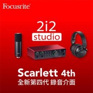 【又昇樂器.音響】全新 Focusrite Scarlett 4th Gen 2i2 Studio 錄音介面套組