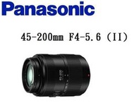 (台中新世界)Panasonic LUMIX G VARIO 45-200mm F4-5.6 II POWER 公司貨!