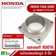 HONDA #78103-YG4-000 หัวต่อท่อทางดูด หน้าแปลนท่อดูด เครื่องสูบน้ำ 3 นิ้ว WB30XT อะไหล่เครื่องสูบน้ำฮอนด้า #อะไหล่แท้ฮอนด้า #อะไหล่แท้100% No.3