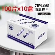 全城熱賣 - 【100片】x10盒 一次性消毒酒精棉片 獨立包裝酒精消毒濕巾 75%酒精消毒棉片/酒精紙 殺菌清潔消毒濕紙巾 99.9%殺菌濕巾