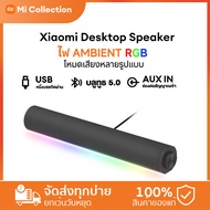 Xiaomi  Desktop Speaker ลำโพงซาวด์บาร์ sound bar ลำโพงบลูทูธ ลำโพงต่อคอมพิวเตอร์ เบสหนัก เสียงแน่น R