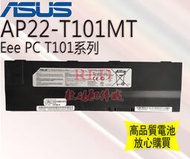 全新電池   AP22-T101MT  適用於 Eee PC T101系列筆電