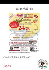 eSIM 3HK 國際萬能卡