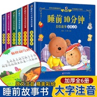 Children Storybook Bedtime 10 Minutes Classic Story Picture Book 3-6 Small Class Bedtime Story