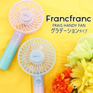 手提風扇 Francfranc 手提風扇漸變 Francfranc FRAIS HANDY FAN 站充電 USB 充電