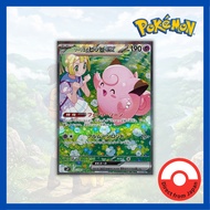 Single Card: Lillie's Clefairy ex/Lillie's Clefairy EX【SAR】{126/100}[SV9] Pokemon Card Game/63635