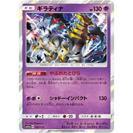 Giratina #57 Pokemon Japanese Tag All Stars