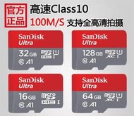 【現貨】SanDisk閃迪16G 32G 64G 128G記憶卡class10存儲卡 高速行車記錄儀tf卡手機攝像頭監控