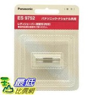 [東京直購] Panasonic ES9752 內刀頭 F-14 電動除毛刀 美體刀替換刀頭 適 ES-WL40 WL50