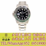 【珍品軒】實體門市 高價回收：ROLEX 勞力士 格林尼治型 II GMT-MASTER II 126720V...
