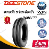 ยางรถไถ ล้อหน้า ลายสามร่อง รุ่น D401 ยี่ห้อ Deestone 3.50-6 3.50-8 4.00-10 4.00-12 4.00-8 5.00-15 5.