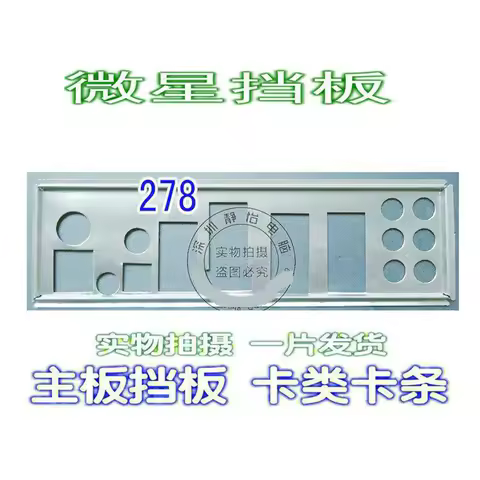 IO I/O Shield Back Plate BackPlate Blende Bracket For MSI p67a-gd80 P67A-GD80-H(B3) P67A-GD65B75A-IE