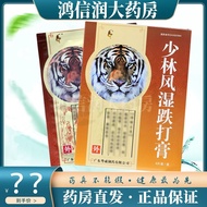 Yuewei Shaolin Rheumatism and Bleeding Paste 9.5cm * 8cm * 8 pas% Yuewei Shaolin Wet Drop Cream 9.5c