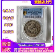 緣寶軒-實體店免費鑒定·高價收舊錢幣 銀元 銀幣 龍銀 大清銀幣 宣統元寶 光緒元寶 民國幣 袁大頭 銀元 銀幣 孫小頭 站洋 坐洋 龍銀 北洋造 日本龍銀 安南龍銀 大清龍銀 宣統三年  大清銀元 